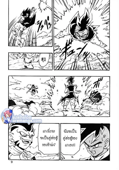 Dragonball AF After The Future - หน้า 6