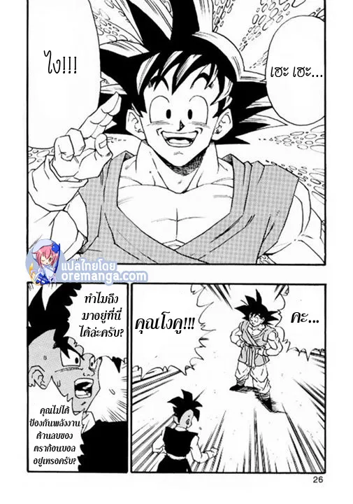 Dragonball AF After The Future - หน้า 2