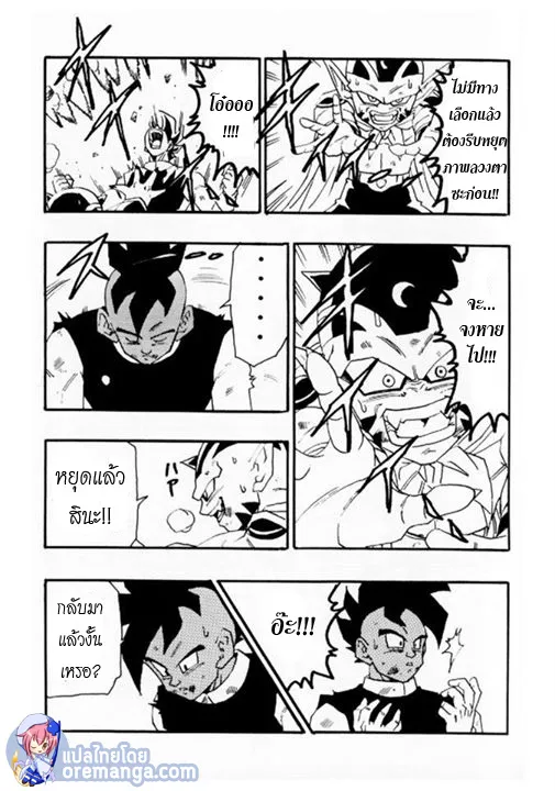 Dragonball AF After The Future - หน้า 21