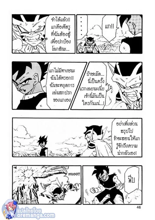 Dragonball AF After The Future - หน้า 22