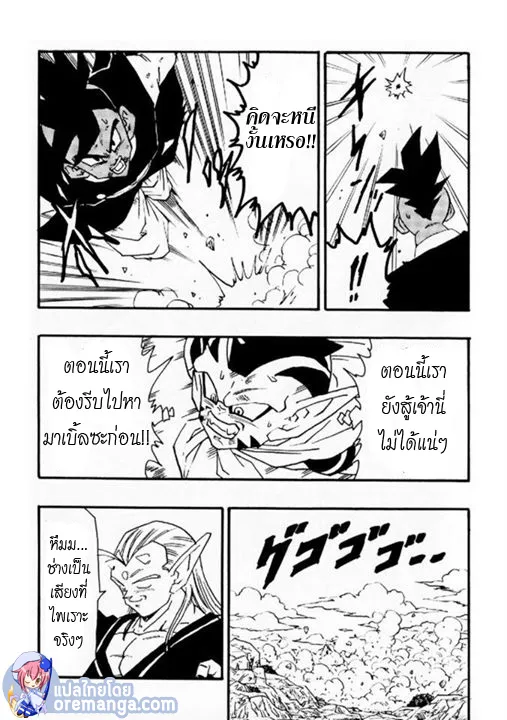 Dragonball AF After The Future - หน้า 23