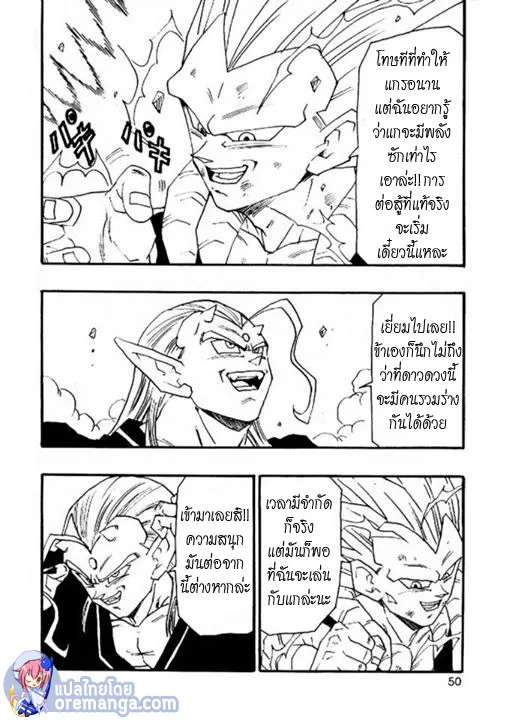 Dragonball AF After The Future - หน้า 26