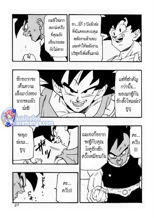 Dragonball AF After The Future - หน้า 3