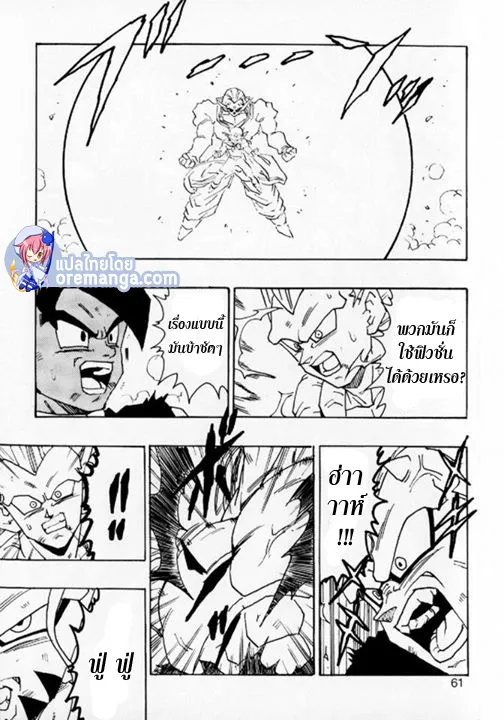 Dragonball AF After The Future - หน้า 11