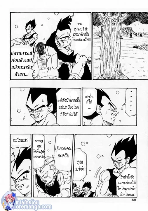 Dragonball AF After The Future - หน้า 18