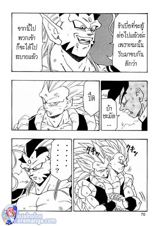 Dragonball AF After The Future - หน้า 20