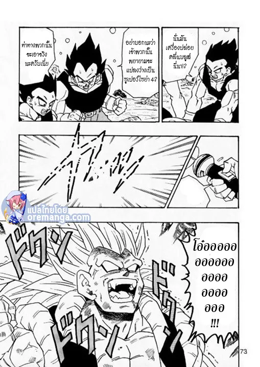 Dragonball AF After The Future - หน้า 23