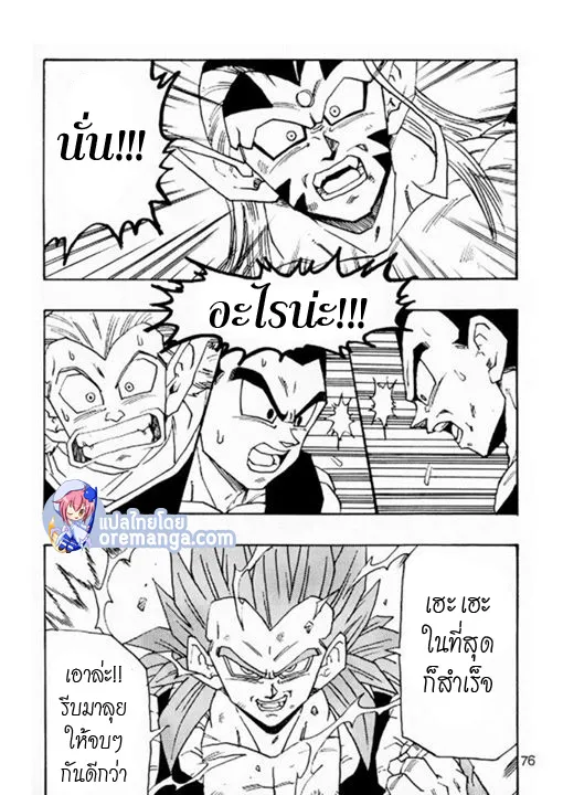 Dragonball AF After The Future - หน้า 26