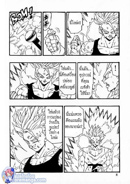 Dragonball AF After The Future - หน้า 5