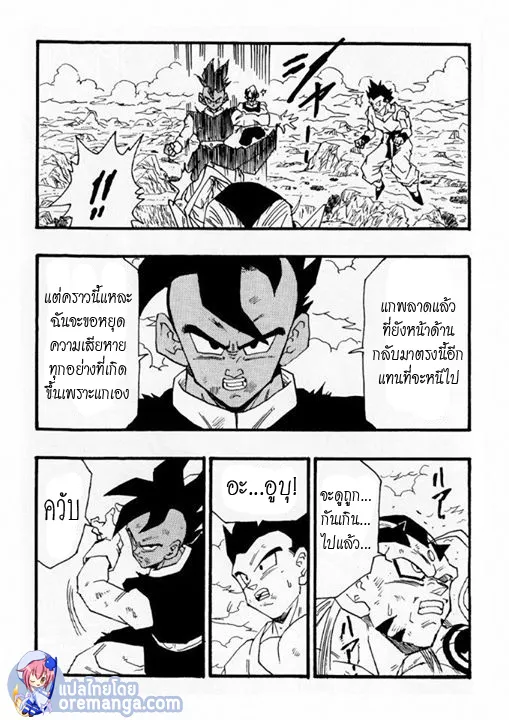 Dragonball AF After The Future - หน้า 12