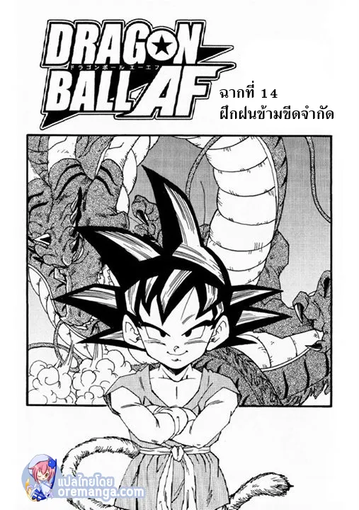 Dragonball AF After The Future - หน้า 20