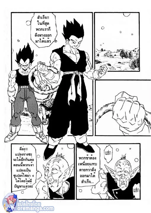 Dragonball AF After The Future - หน้า 23