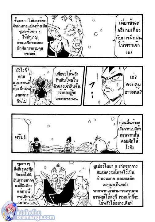 Dragonball AF After The Future - หน้า 25