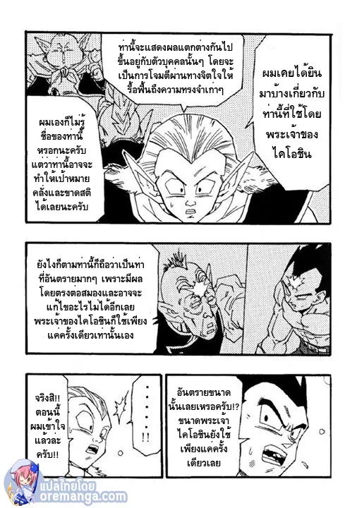 Dragonball AF After The Future - หน้า 30