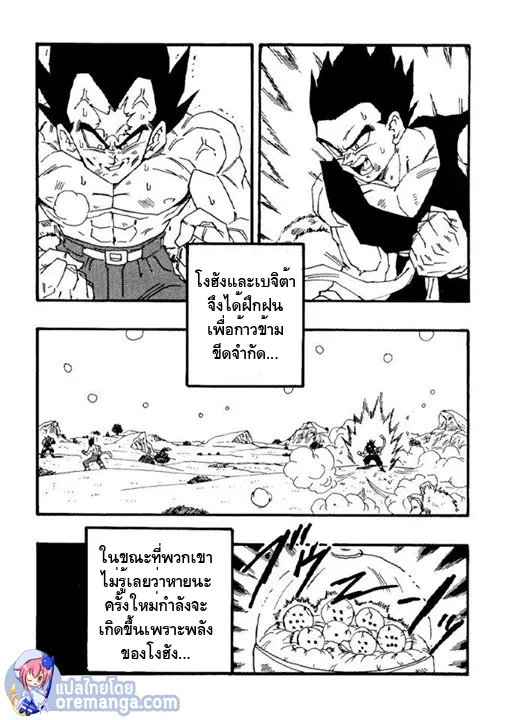 Dragonball AF After The Future - หน้า 31