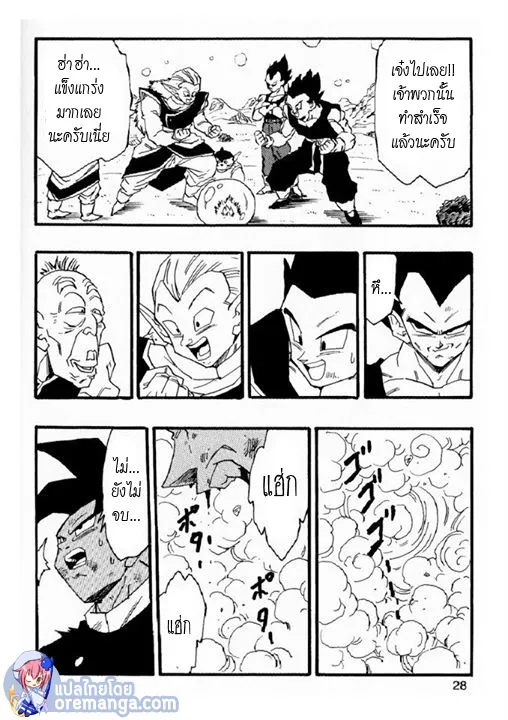 Dragonball AF After The Future - หน้า 9