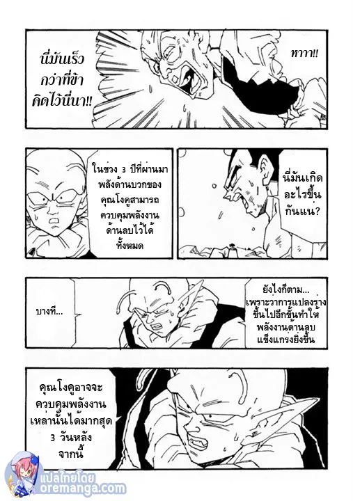 Dragonball AF After The Future - หน้า 10