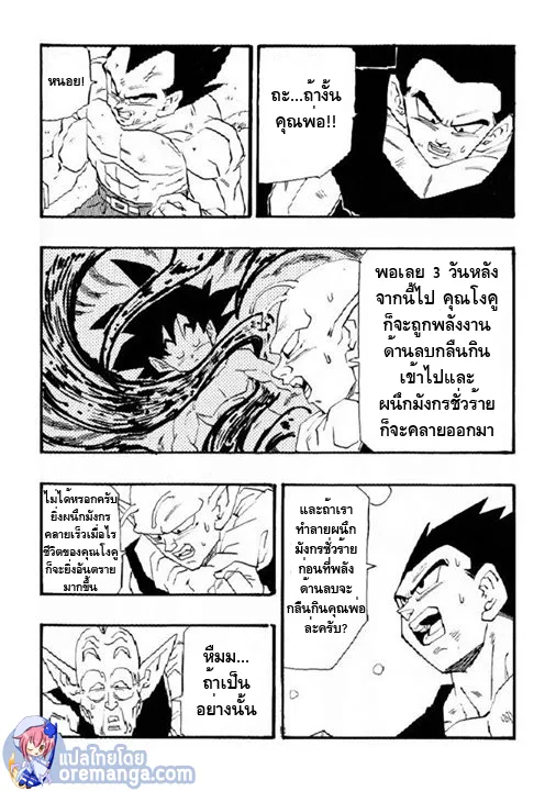 Dragonball AF After The Future - หน้า 11