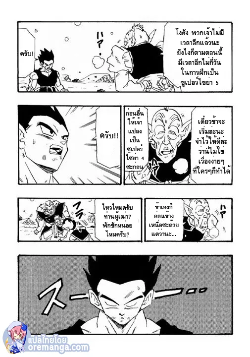 Dragonball AF After The Future - หน้า 12