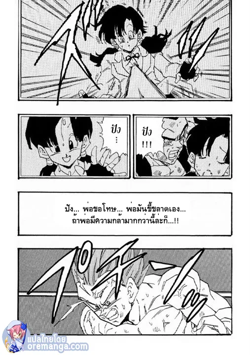 Dragonball AF After The Future - หน้า 19