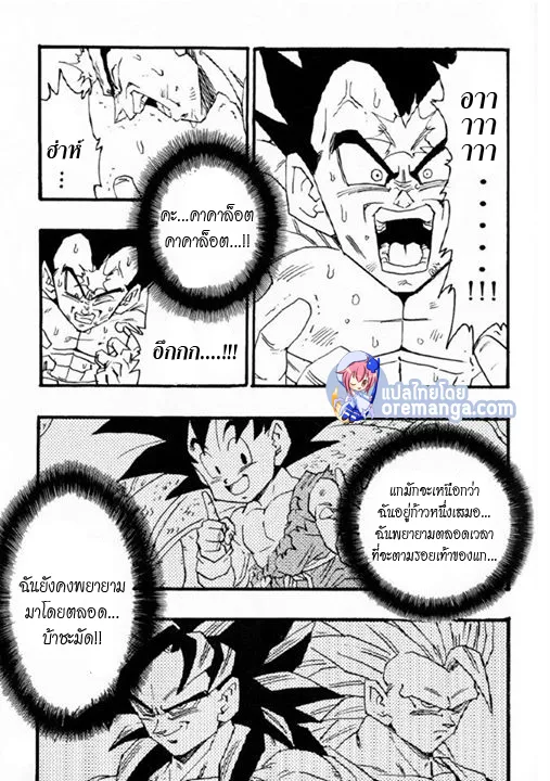 Dragonball AF After The Future - หน้า 2