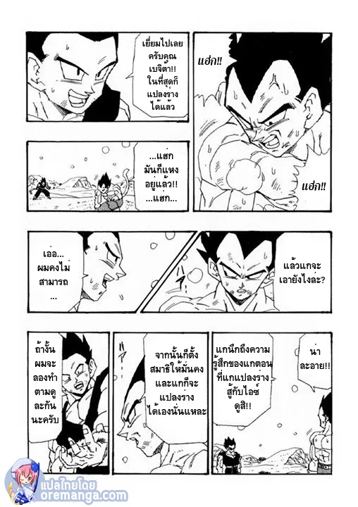 Dragonball AF After The Future - หน้า 8