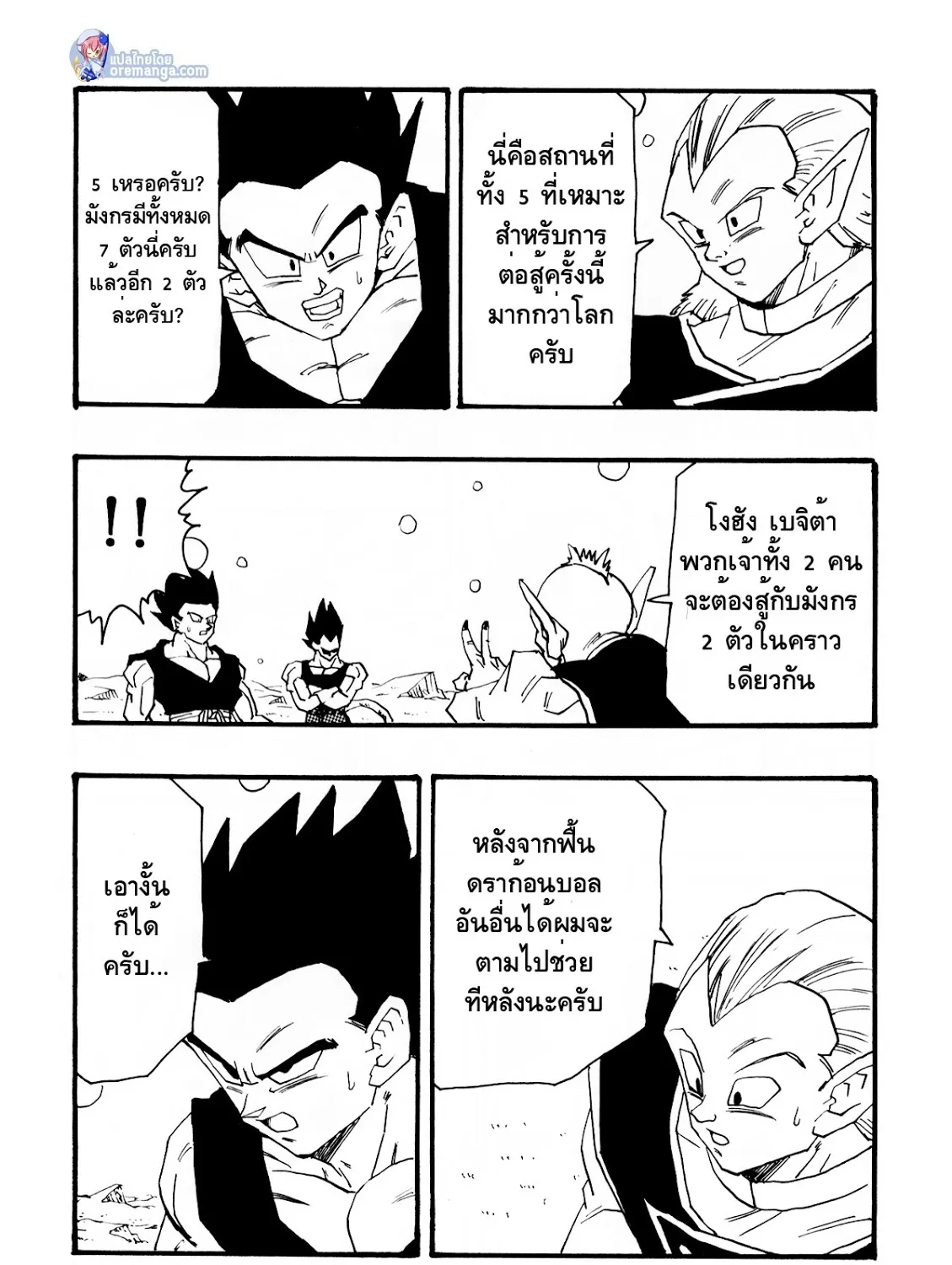 Dragonball AF After The Future - หน้า 10