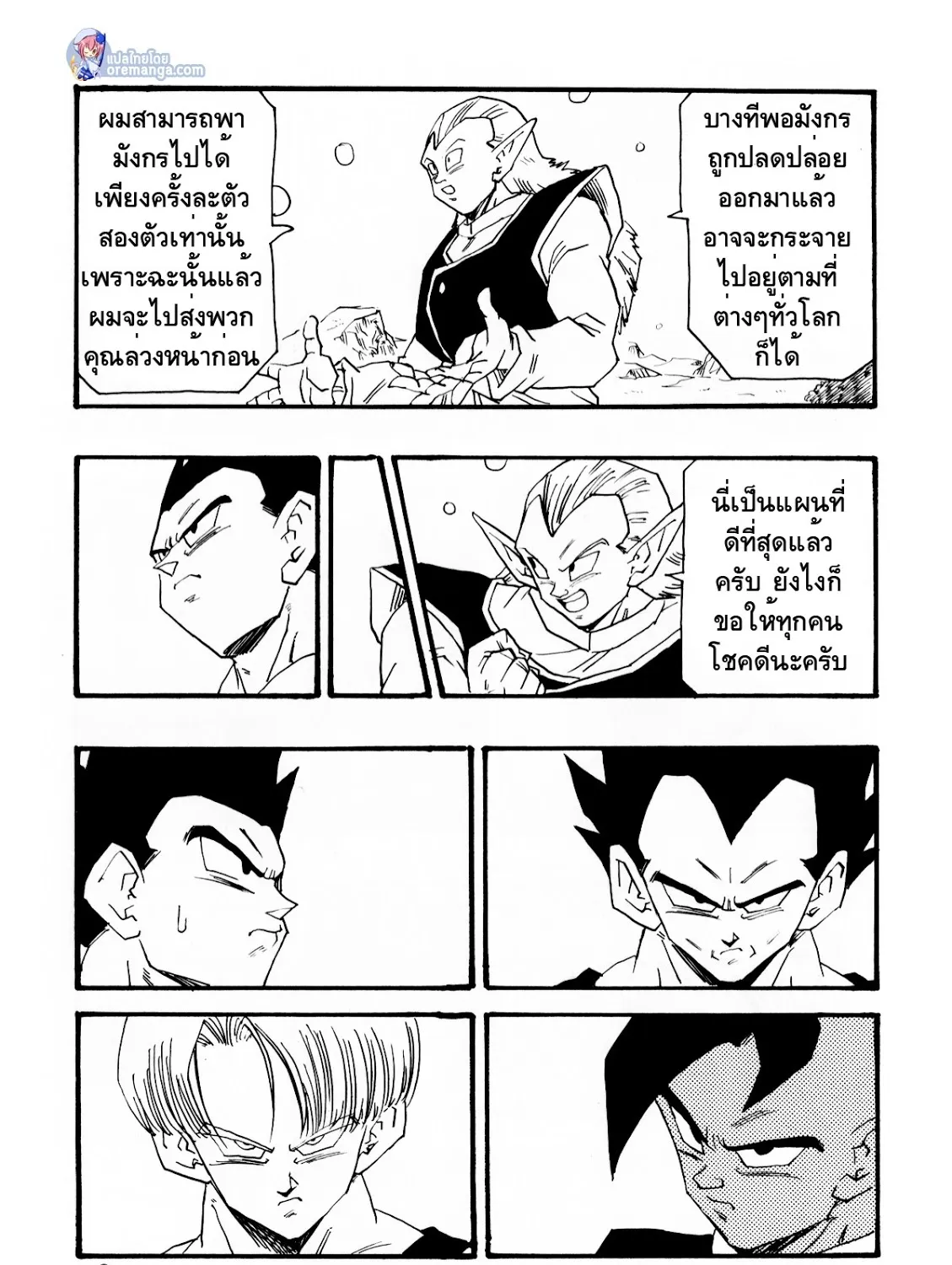 Dragonball AF After The Future - หน้า 12