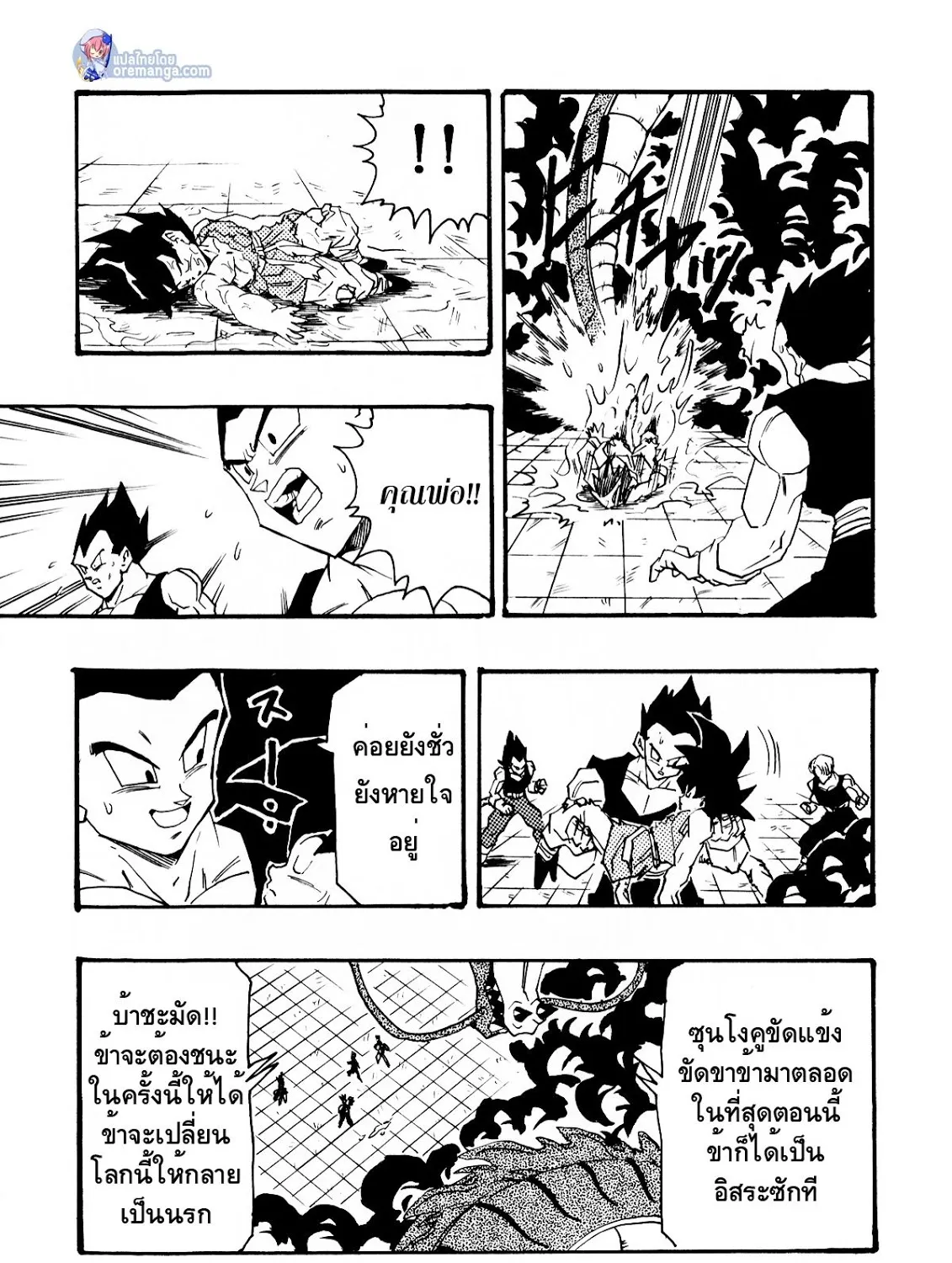 Dragonball AF After The Future - หน้า 16