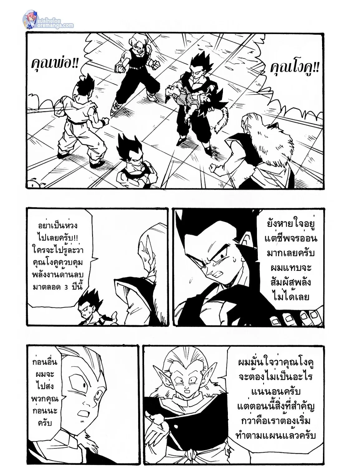 Dragonball AF After The Future - หน้า 22