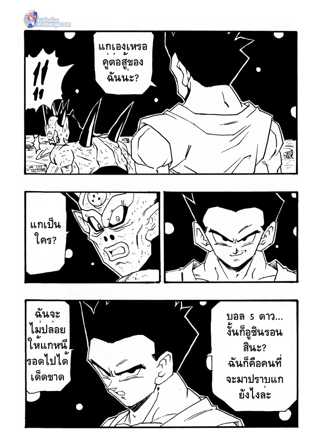 Dragonball AF After The Future - หน้า 32