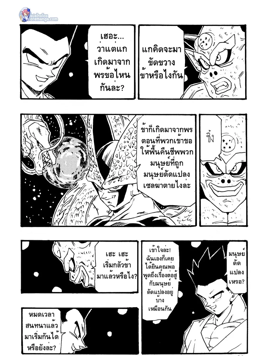 Dragonball AF After The Future - หน้า 34