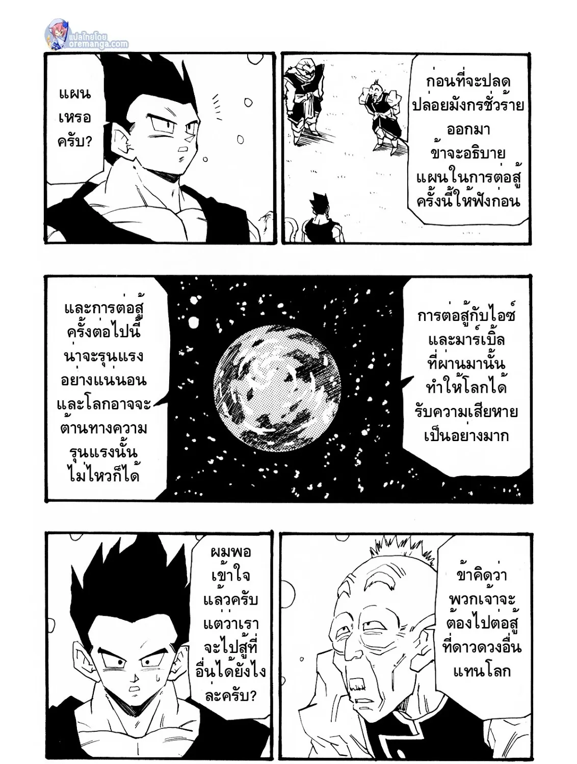 Dragonball AF After The Future - หน้า 4