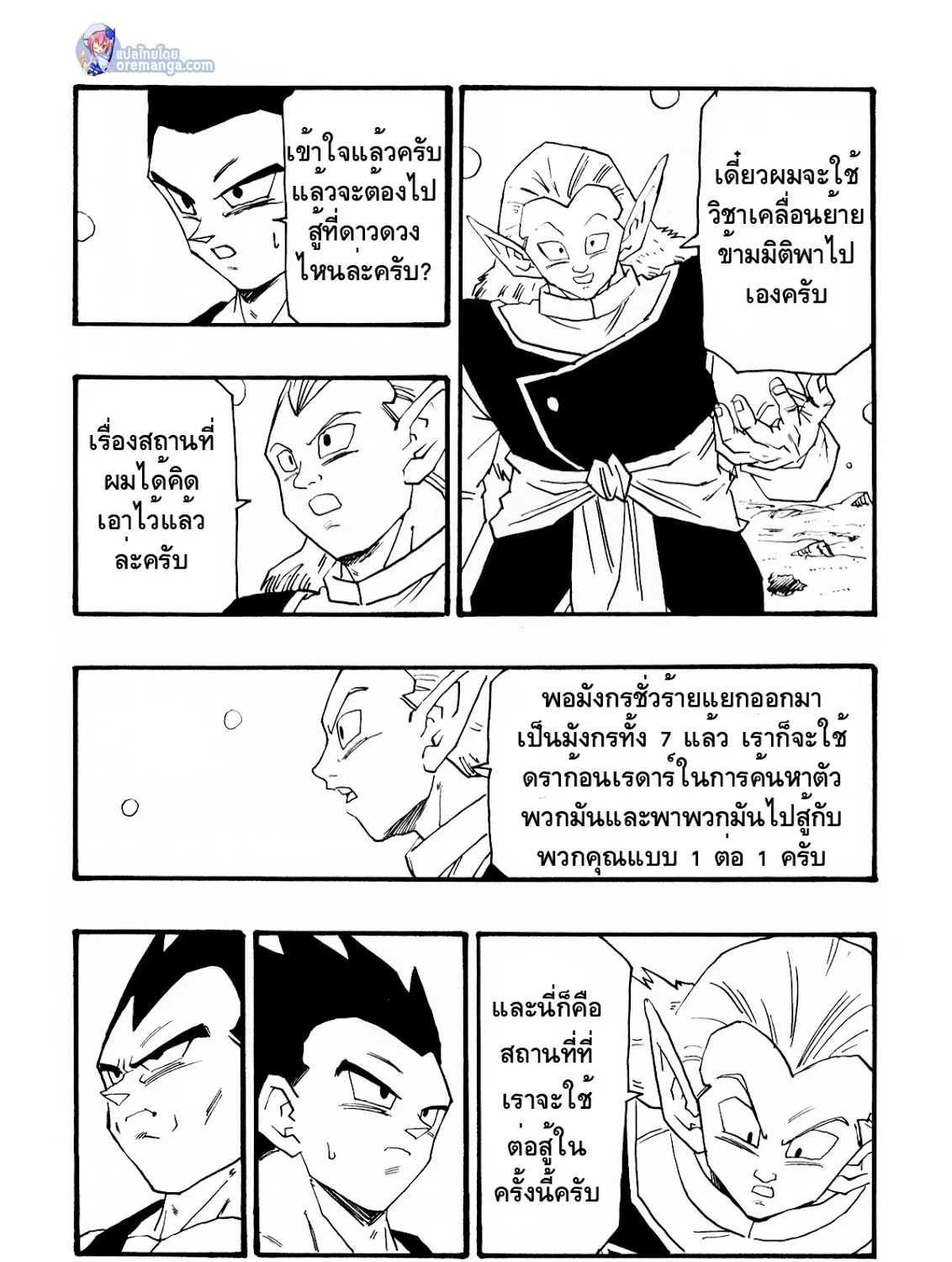 Dragonball AF After The Future - หน้า 6