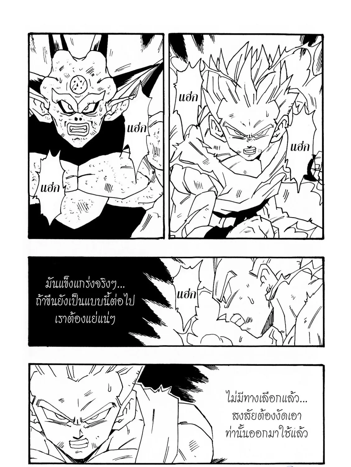 Dragonball AF After The Future - หน้า 40