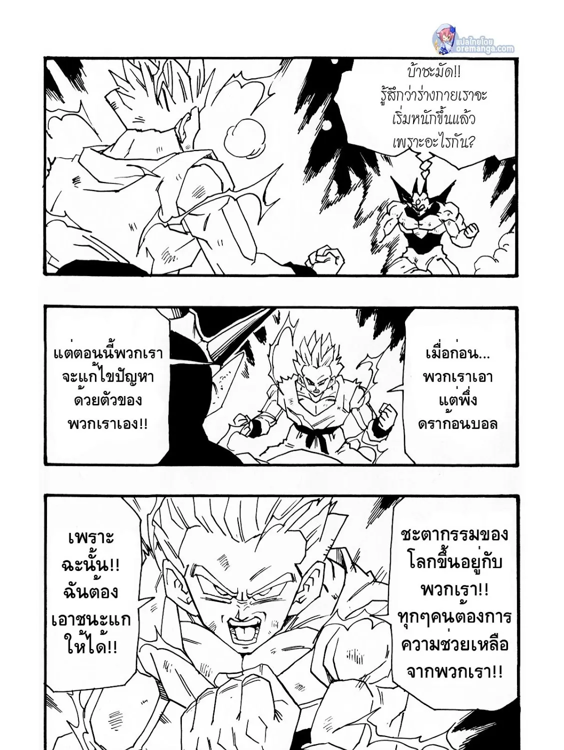 Dragonball AF After The Future - หน้า 42