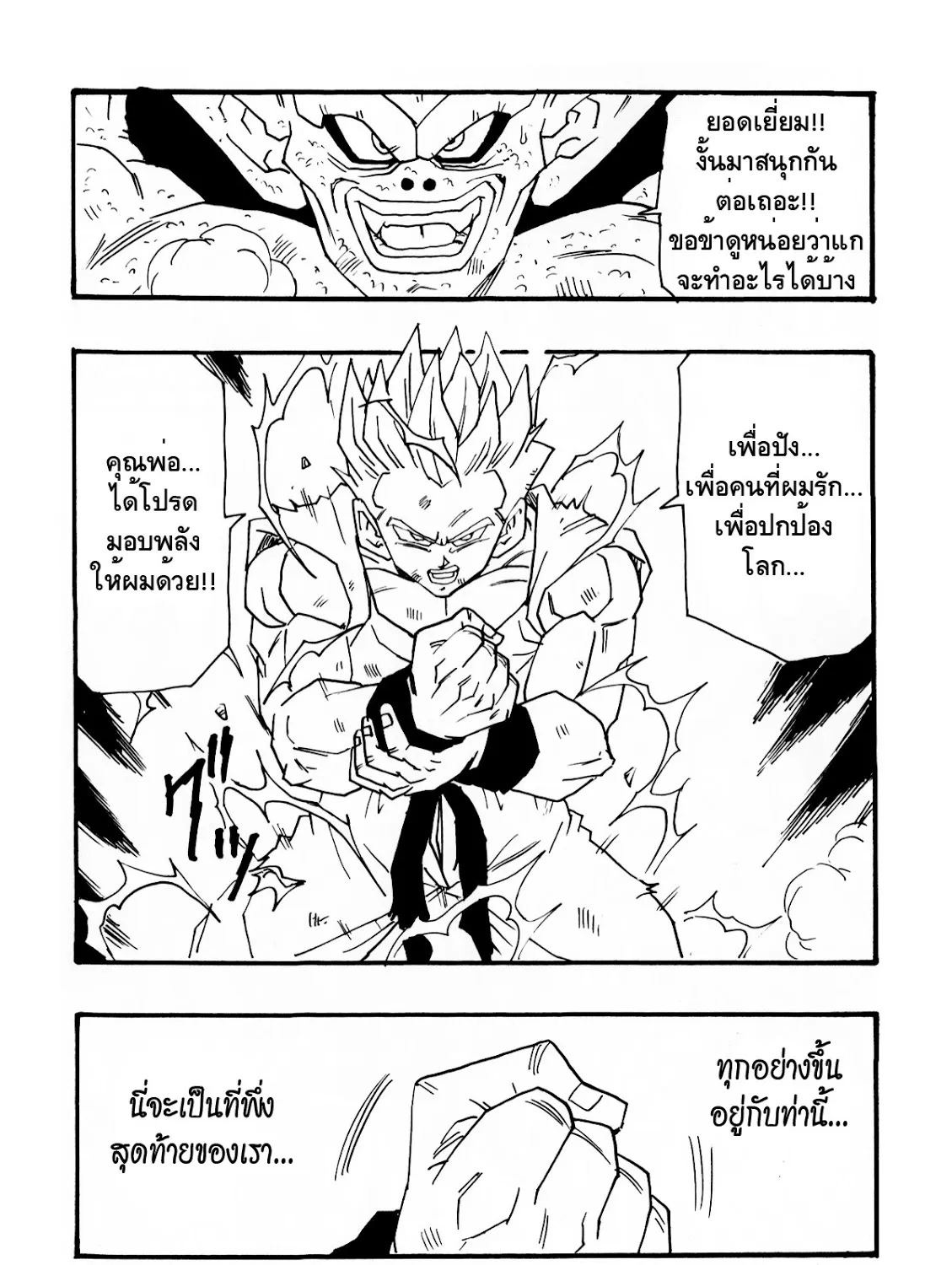 Dragonball AF After The Future - หน้า 44