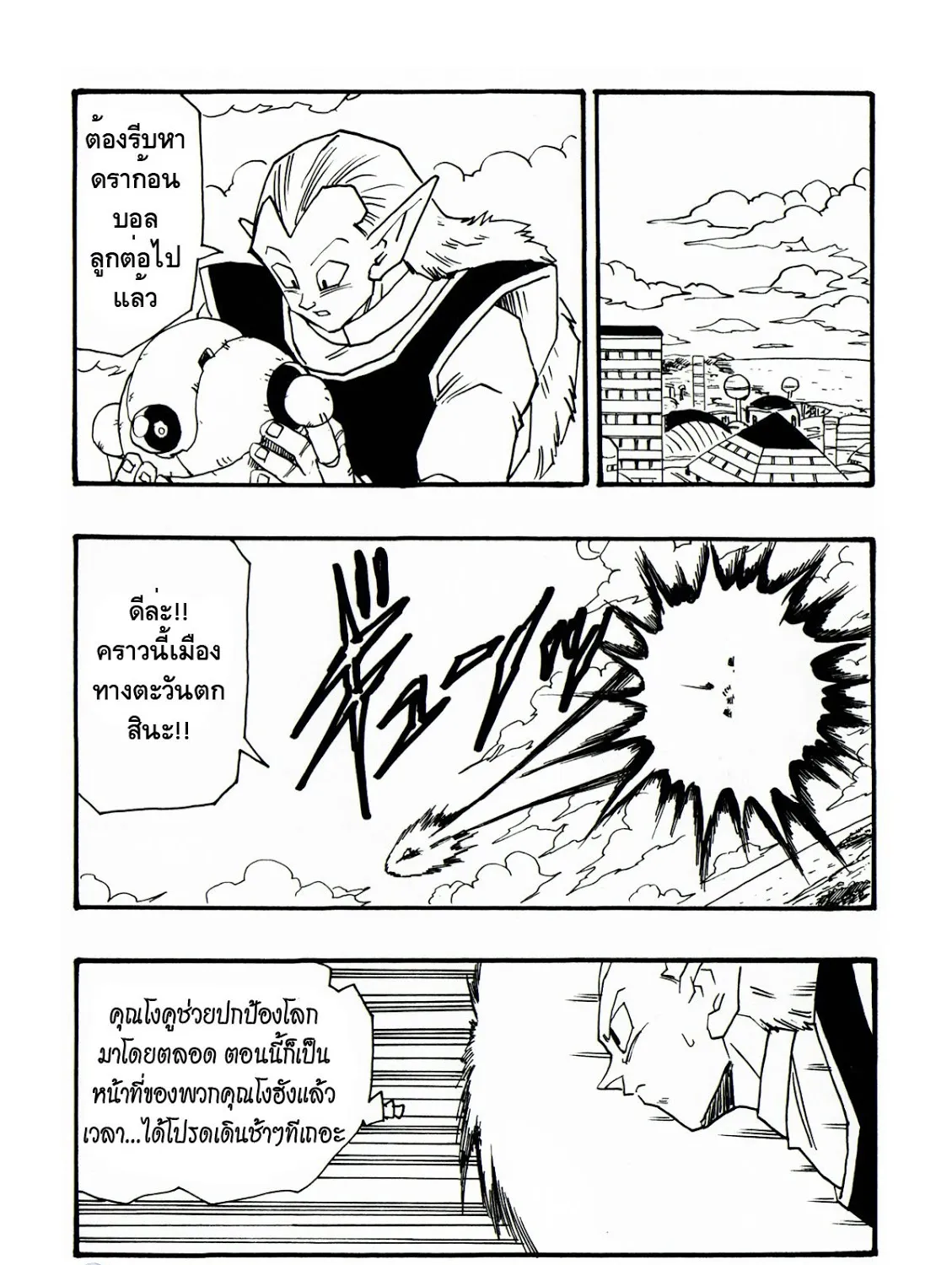 Dragonball AF After The Future - หน้า 60