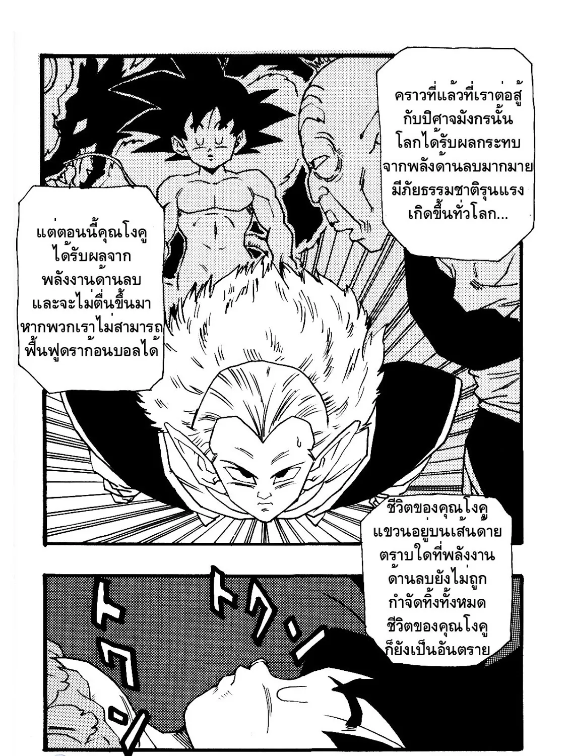 Dragonball AF After The Future - หน้า 62