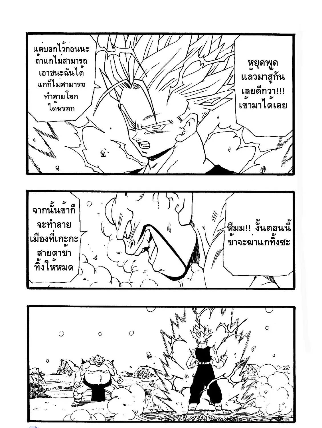 Dragonball AF After The Future - หน้า 20