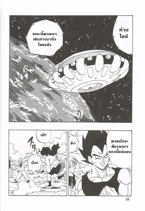 Dragonball AF After The Future - หน้า 12