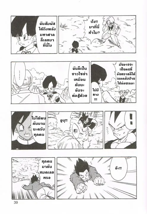 Dragonball AF After The Future - หน้า 13