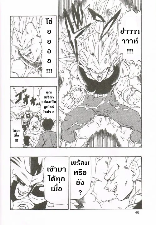 Dragonball AF After The Future - หน้า 20