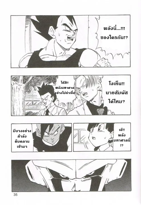 Dragonball AF After The Future - หน้า 9