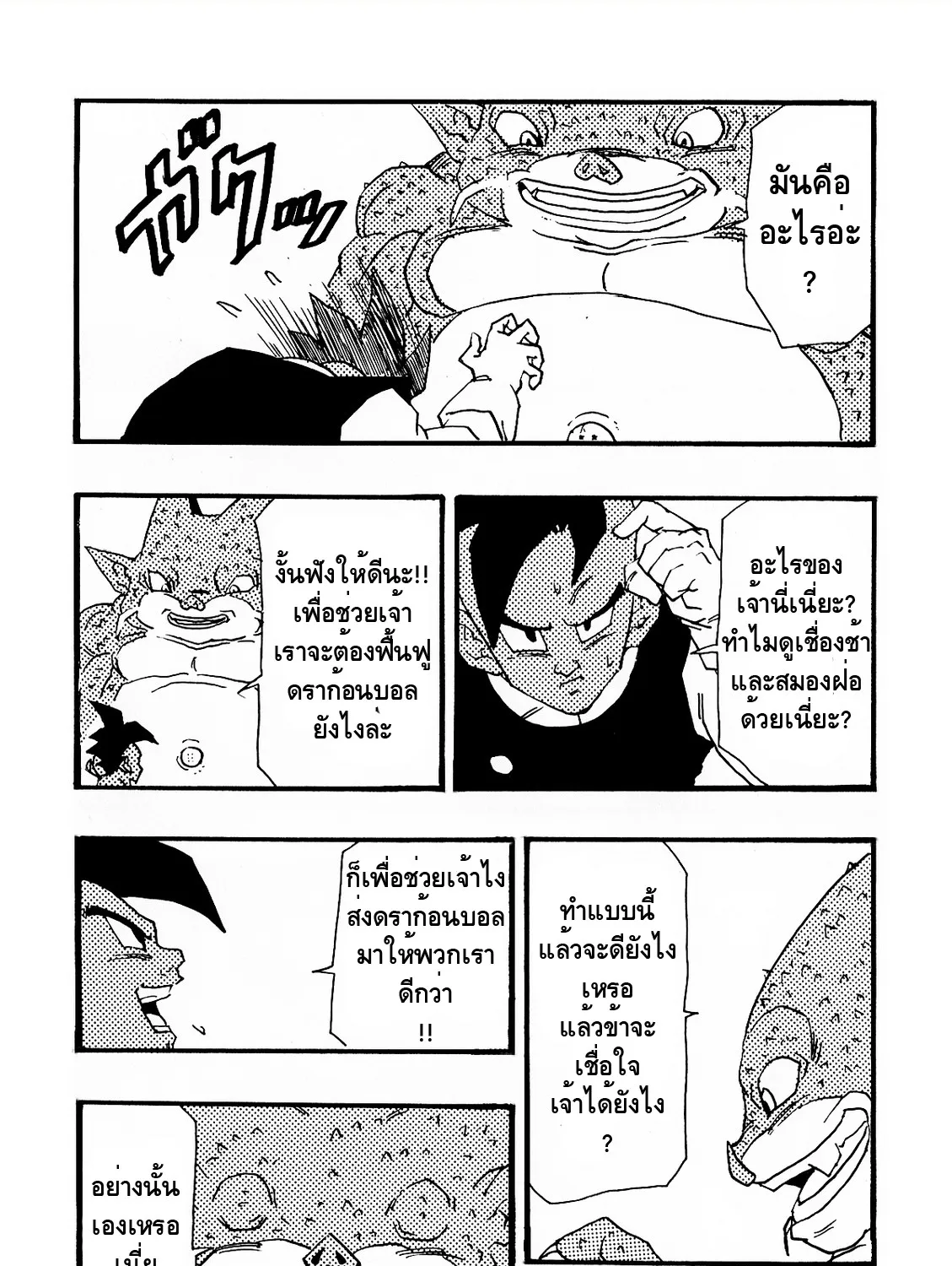 Dragonball AF After The Future - หน้า 4