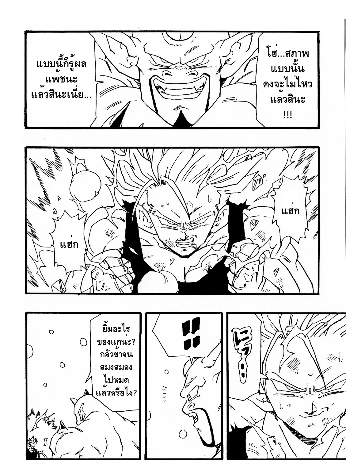 Dragonball AF After The Future - หน้า 12