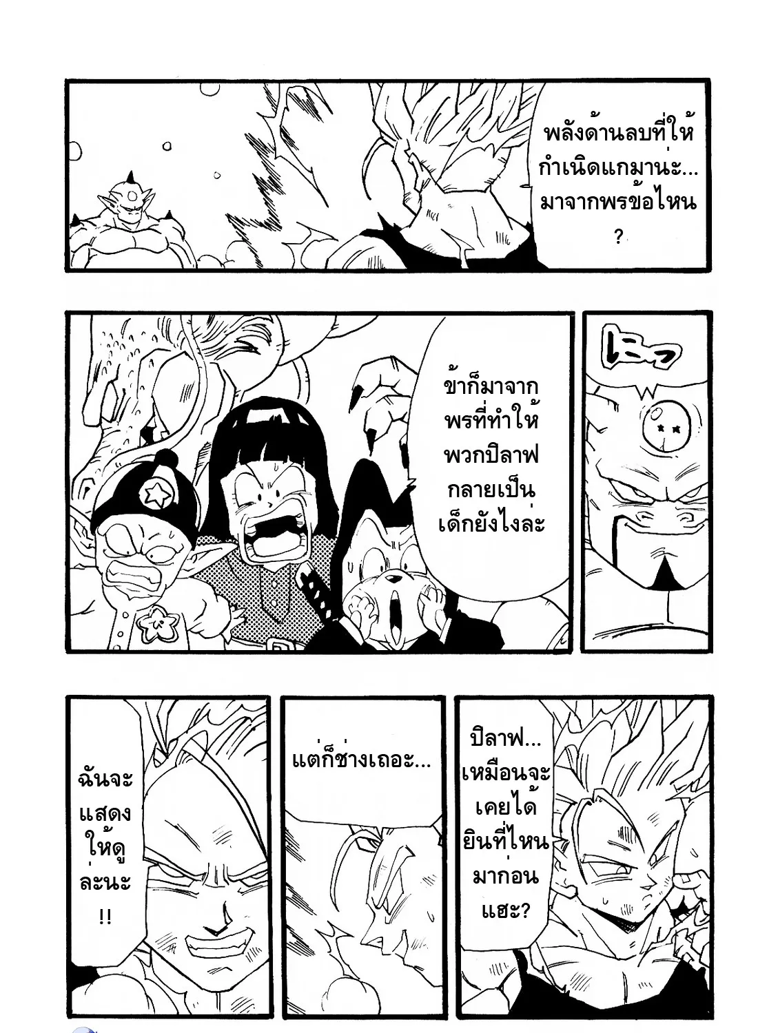 Dragonball AF After The Future - หน้า 16