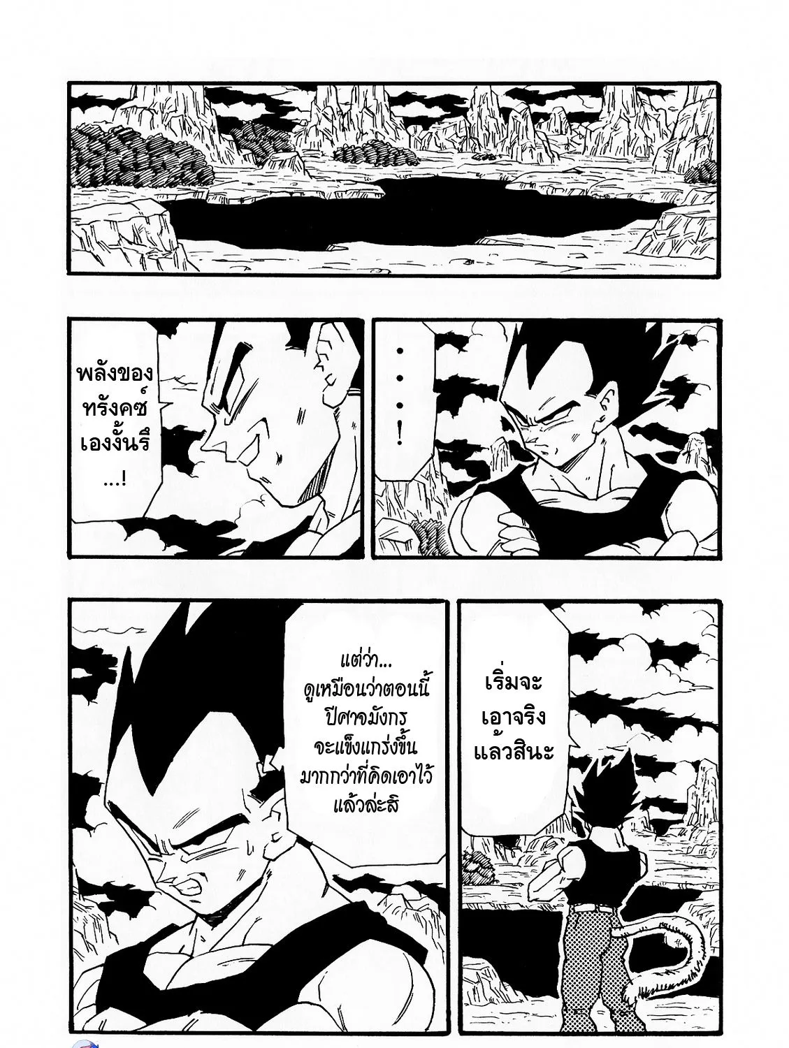 Dragonball AF After The Future - หน้า 22