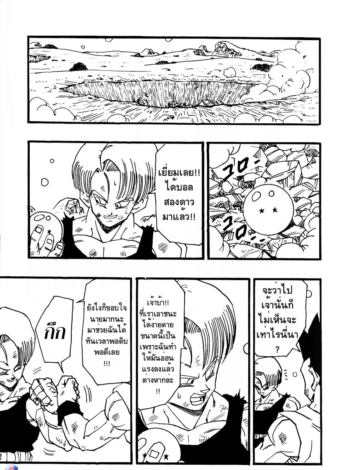 Dragonball AF After The Future - หน้า 26