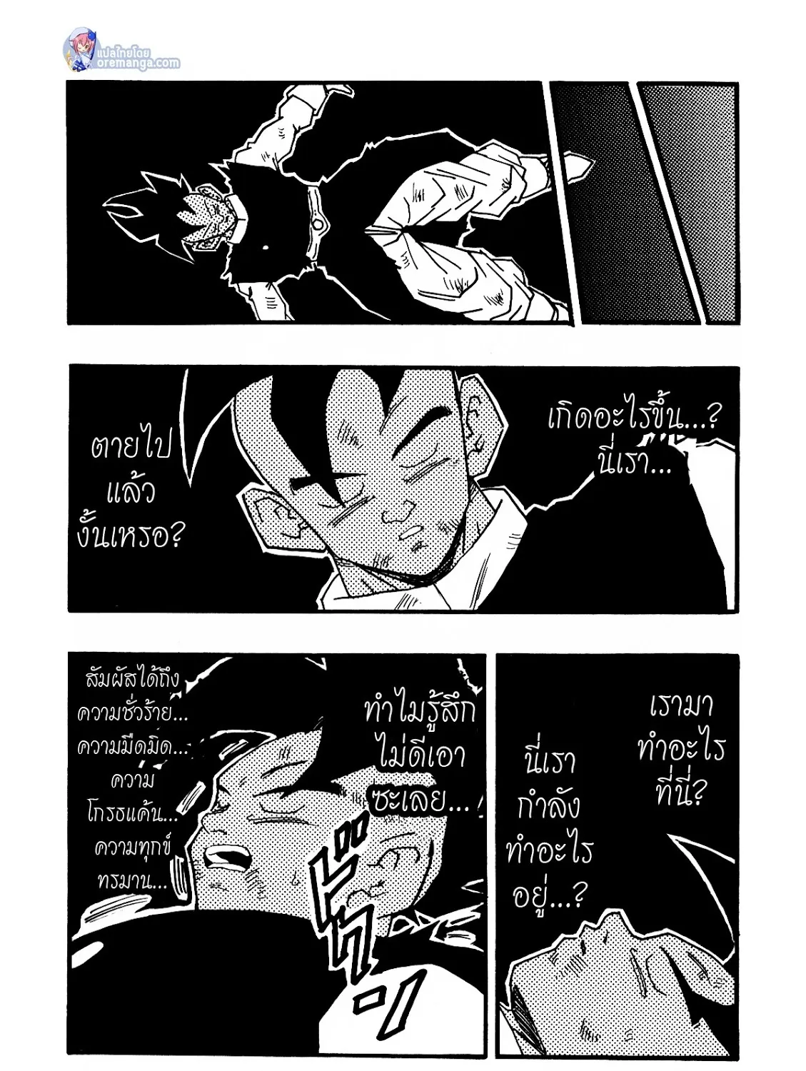 Dragonball AF After The Future - หน้า 24